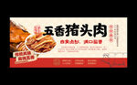 猪头肉海报