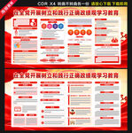 政绩观学习教育