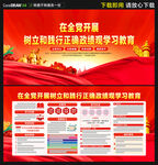 树立和践行正确政绩观学习教育