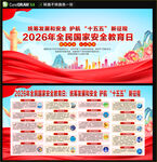 2026全民国家安全教育日