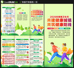 2026全国爱国卫生月三折页