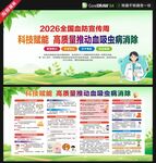 2026血吸虫病防治宣传周