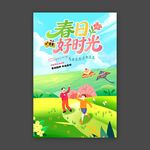 春日好时光