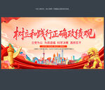 树立和践行正确政绩观