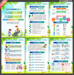 全国爱国卫生月