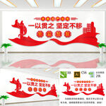 从严治党文化墙