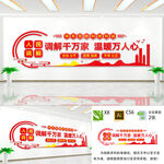 社区调解室文化墙