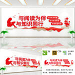 阅读文化墙