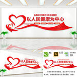 以人民健康为中心