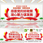 感恩党的政策好