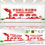 不忘初心牢记使命