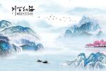 新中式蓝色海纳百川山水瀑布水墨