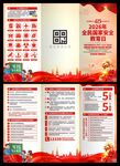 2026年国家安全教育日三折页