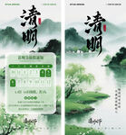 清明时节放假通知海报