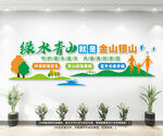 绿水青山就是金山银山户外宣传墙