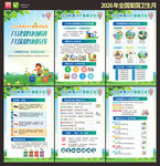 2026年爱国卫生月挂画