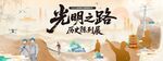 光明之路城市发展画卷电力海报