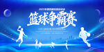 篮球背景