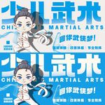 少儿武术海报 