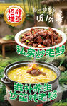 炖大鹅美食海报