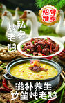 顿老鹅美食海报