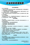 企业财务管理制度
