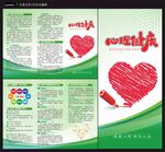 心理健康知识宣传折页设计