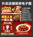 冒菜麻辣烫外卖店铺装修店招海报