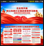 树立和践行正确政绩观学习教育