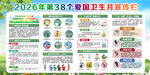 第38个爱国卫生月