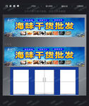 海味干货门头