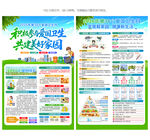 爱国卫生月宣传单