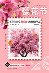 樱花节