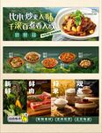 砂锅菜海报