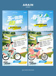 五一假期露营骑行旅游宣传海报