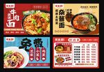 多样面食菜单展示