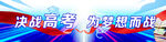 中高考励志标语