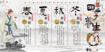 四季养生插画