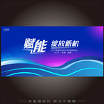 商务会议活动年度互联网科技海报