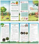 森林防火知识宣传手册