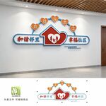社区邻里文化墙
