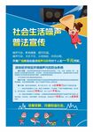 社会生活噪声普法宣传