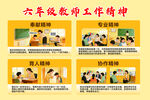 六年级教师工作精彩瞬间