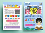 小学生托管班招生海报