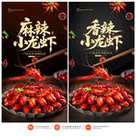 小龙虾