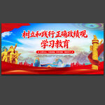 政绩观学习教育