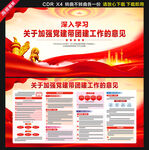 关于加强党建带团建工作的意见