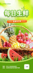 新鲜多样水果组合海报