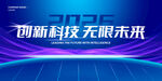 2026科技展板