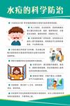 水痘的科学防治